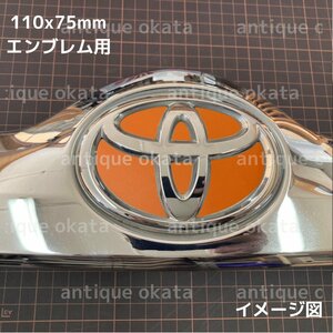 オレンジ 橙 粗目 マット つや消し シート トヨタ 外装 エンブレム ステッカー 110x75mm ラクティス C-HR ピクシス