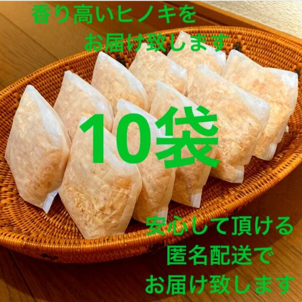 熊本県産ヒノキ　ひのきおがくず　ヒノキチップ無添加　無着色　無垢材　10袋