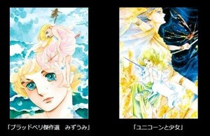 ☆クリアファイル☆ 萩尾望都　SF原画展 イベント限定 A4クリアファイル 2種セット　 ブラッドベリ傑作選 みずうみ　ユニコーンと少女 /S20