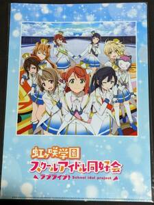 ☆クリアファイル☆ ラブライブ!虹ヶ咲学園スクールアイドル同好会　CD OP「虹色Passions!」　アニメイト特典 非売品 /S99