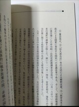 【図書館除籍本1204】無防備平和条例は可能だ　国立市議会審議の記録 無防備地域宣言運動全国（図書館リサイクル本1204）（除籍図書猫）_画像7