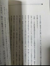 【図書館除籍本1204】無防備平和条例は可能だ　国立市議会審議の記録 無防備地域宣言運動全国（図書館リサイクル本1204）（除籍図書猫）_画像8