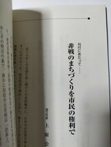 【図書館除籍本1204】無防備平和条例は可能だ　国立市議会審議の記録 無防備地域宣言運動全国（図書館リサイクル本1204）（除籍図書猫）_画像6