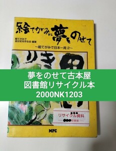 [ library except .book@1203] picture letter . dream .. ..( picture letter . Japan one .2) picture letter . own history . work [ library recycle book@1203][ except . books cat ]