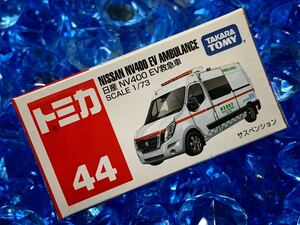 ☆未開封☆ トミカ 44 日産 NV400 救急車 働く自動車 まとめ買いがお得♪ まとめて送料230円です♪