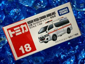 ☆未開封☆ トミカ 18 絶版 日産 NV350 キャラバン 救急車 働く自動車 まとめ買いがお得♪ まとめて送料230円♪