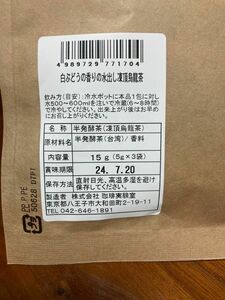 白ぶどうの香りの水出し凍頂烏龍茶