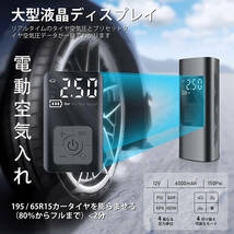 電動空気入れ 自動車エアコンプレッサー 6000ｍAH自動停止エアーポンプ LEDライト付きLCDデジタル表示 小型軽量 英式/米式/仏式バルブ対応_画像1