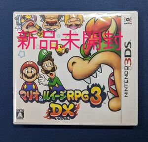 新品未開封 マリオ＆ルイージRPG3 DX 3DS