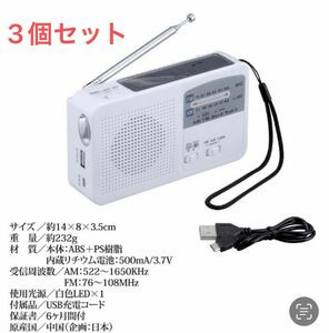 手回し充電 6WAYマルチレスキューラジオ 防災ラジオ FM AMラジオ ポータブルラジオ