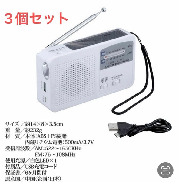 手回し充電 6WAYマルチレスキューラジオ 防災ラジオ FM AMラジオ ポータブルラジオ