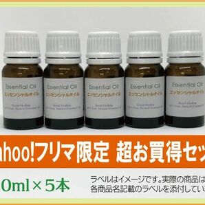 Yahoo!フリマ限定 超お買得 精油セット【31種類の精油より選択可】