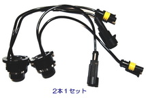 ☆HID D2/D4 → コネクター変換アダプター 2本1セット 送料￥220!_画像1