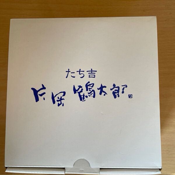 たち吉の皿 片岡鶴太郎デザイン