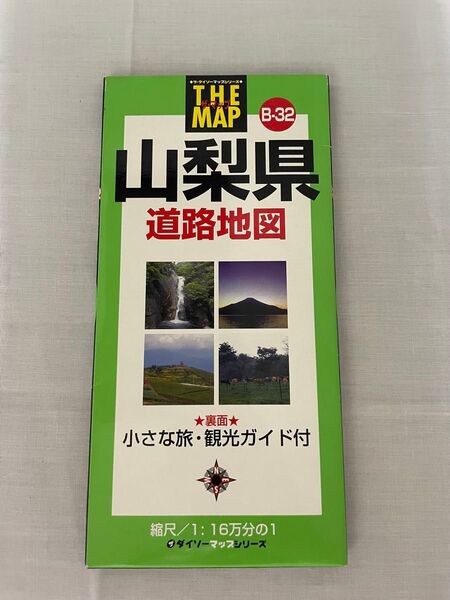 ダイソーマップシリーズ　THE MAP 道路地図　山梨県　2004年版　小さな旅　DAISO 