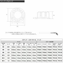 SU304 M14 P1.5 ステンレス ステップスターホール 六角ナット フランジ付き カスタムナット 焼きチタン色 TF0035_画像3