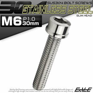 キャップボルト M6×30mm P1.0 六角穴付きボルト スリムヘッド シルバー カスタムボルト ステンレス製 TB0193