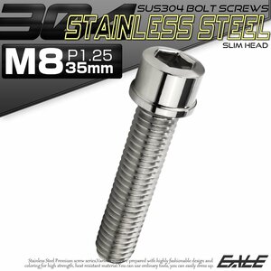 注文商品 キャップボルト M8×35mm P1.25 六角穴付きボルト スリムヘッド シルバー カスタムボルト ステンレス製 TB0215