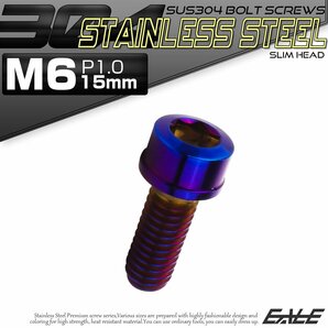 キャップボルト M6×15mm P1.0 六角穴付きボルト スリムヘッド 焼きチタンカラー カスタムボルト ステンレス製 TB1097の画像1