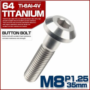 M8×35mm P1.25 64チタン製 ボタンボルト テーパーヘッド シルバー チタンボルト カスタムボルト JA757