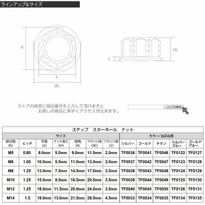 SU304 M10 P1.25 ステンレス ステップスターホール 六角ナット フランジ付き カスタムナット ゴールド / 焼きチタン色 TF0130の画像3