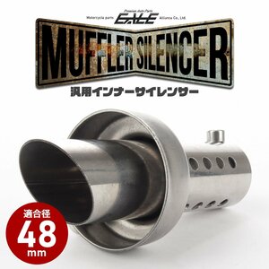 バイク 汎用 48mm マフラー インナーサイレンサー エンドバッフル 消音器 ステンレス 排気音抑制 S-1000