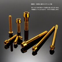 M8×20mm P1.25 ゴールド テーパーヘッド キャップボルト SUS304 ステンレス 六角穴付きボルト TB0094_画像3