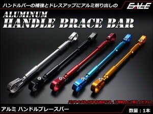 Φ22.2 バーハンドル用 アルミ削り出し ブレース バー クランプ間270mm ハンドル補強やドレスアップに レッド S-311R