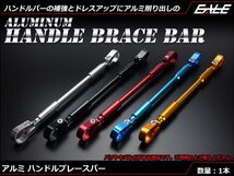 Φ22.2 バーハンドル用 アルミ削り出し ブレース バー クランプ間270mm ハンドル補強やドレスアップに ブラック S-311BK_画像1