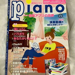 Ｐｉａｎｏ ２０２０年６月号 （ヤマハミュージックメディア）　月刊ピアノ