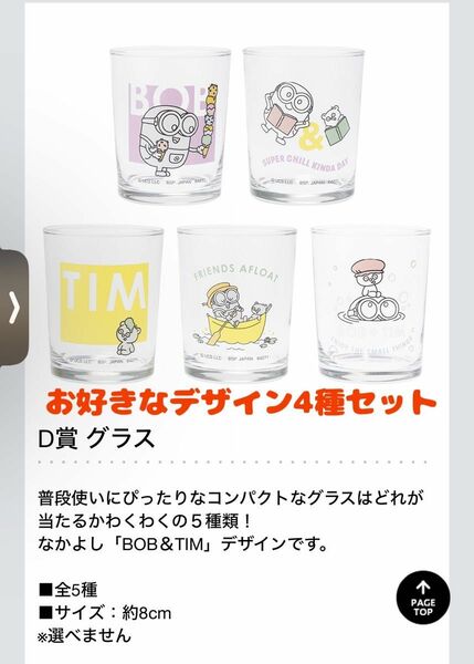 ミニオン 一番くじ　D賞グラス　4種セット