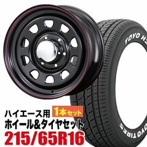 【1本組】NV350 キャラバン デイトナ 16インチ×6.5J+48 ブラック×TOYO（トーヨー） H20 215/65R16 ホワイトレター 【車検対応】ROADSTER_画像1