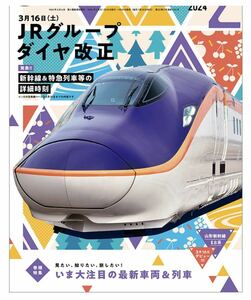 【JR時刻表最新版】2024年2月号(交通新聞社)【送料無料】