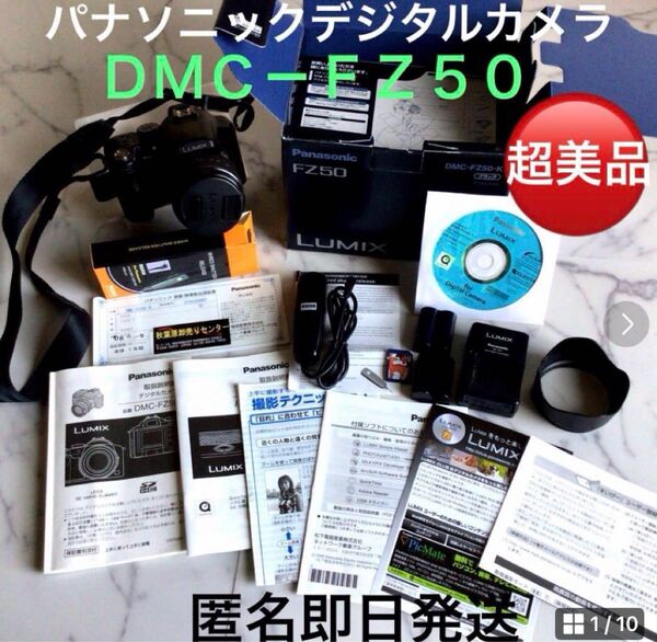 パナソニック Lumix DMC-FZ50 コンパクトデジタルカメラ