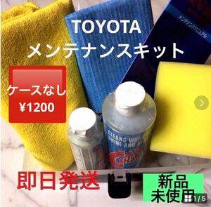 TOYOTA メンテナンスキット　コーティングローション/洗車用品