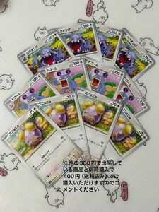 ポケモンカード　ゴニョニョ、ドゴーム、バクオング　各4枚ずつ