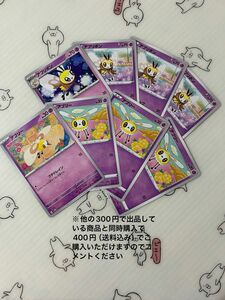 ポケモンカード　アブリー、アブリボン　各4枚ずつ