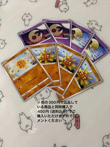 ポケモンカード　ソルロック、ルナトーン　各4枚ずつ