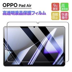 oppo pad air 用 フィルム 1枚 オッポパッドエアー 管理番号2