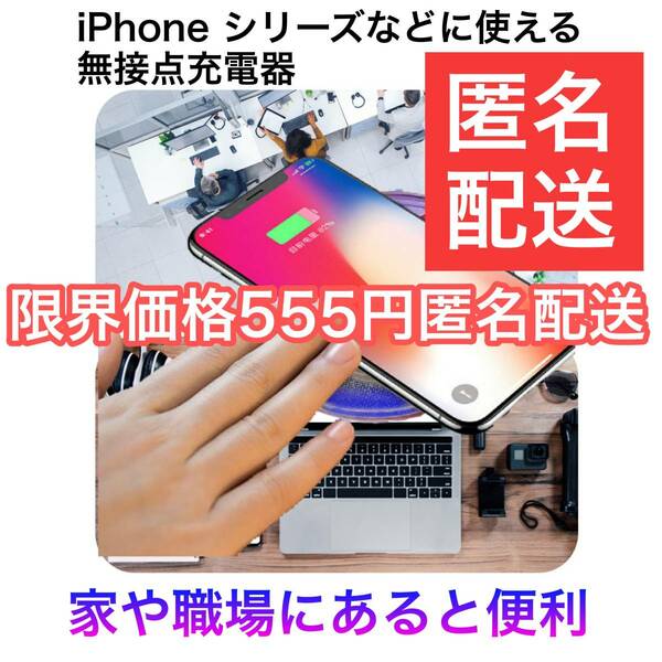 Qi対応　ワイヤレス充電器 iphone　androidスマホ充電器 iPhone7以降は全て使えます。 iPhone14シリーズ全て使えます