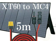 5ｍ　XT60（メス）to　MC4変換延長ケーブル12AWG　コネクタ　MC4 　XT60　太陽光発電　太陽光パネル　管理番号２_画像7