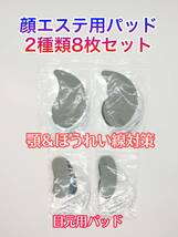 顔エステ用パッド　ハイボルト 微弱電流 ｍｙはるかぜ マイクロカレント TENS 楽トレ 電極パッド 伊藤超短波 粘着パッド 粘着パット_画像9