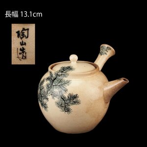 【夢工房】伊東 陶山 造 若松画 煎茶 急須　時代箱　長幅13.1㎝　　KC-306