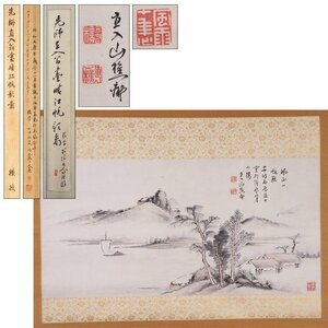 【夢工房】田能村 直入筆 晴江帆影図 紙本大横物 竹霞 識箱 二重箱　　G-110