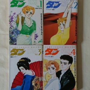 ダン 全4巻セット 全巻初版 やまさき十三