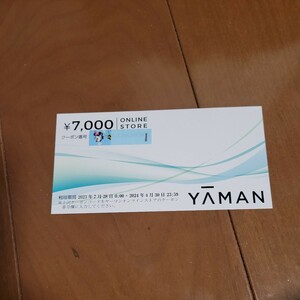ヤーマン　株主優待　クーポン　7,000円券　１枚　番号送信