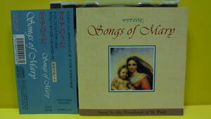 CD ★ Женская ассоциация Paul Association / Boston St. Paul Sisters "Maria no Uta" ★ Коллекция родного города Более