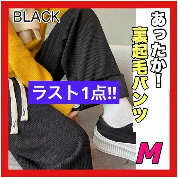 M パンツ 極暖 冬 裏起毛 コーデュロイ ワイドパンツ イージーパンツ 防寒