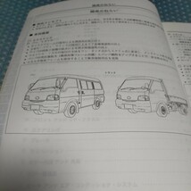 S21 バネットバン　トラック　新型車解説書　サービスマニュアル 整備要領書_画像3