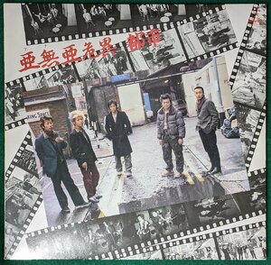 中古LP「亞無亞危異都市 / アナーキー・シティー」アナーキー